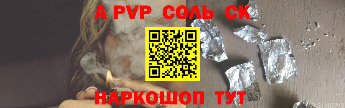 Alpha PVP СК КРИС Осинники