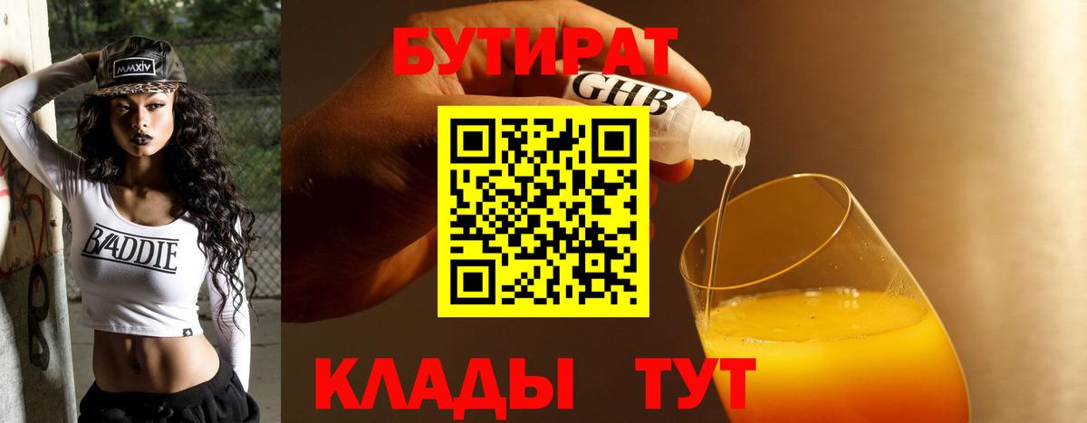 Бутират BDO Осинники