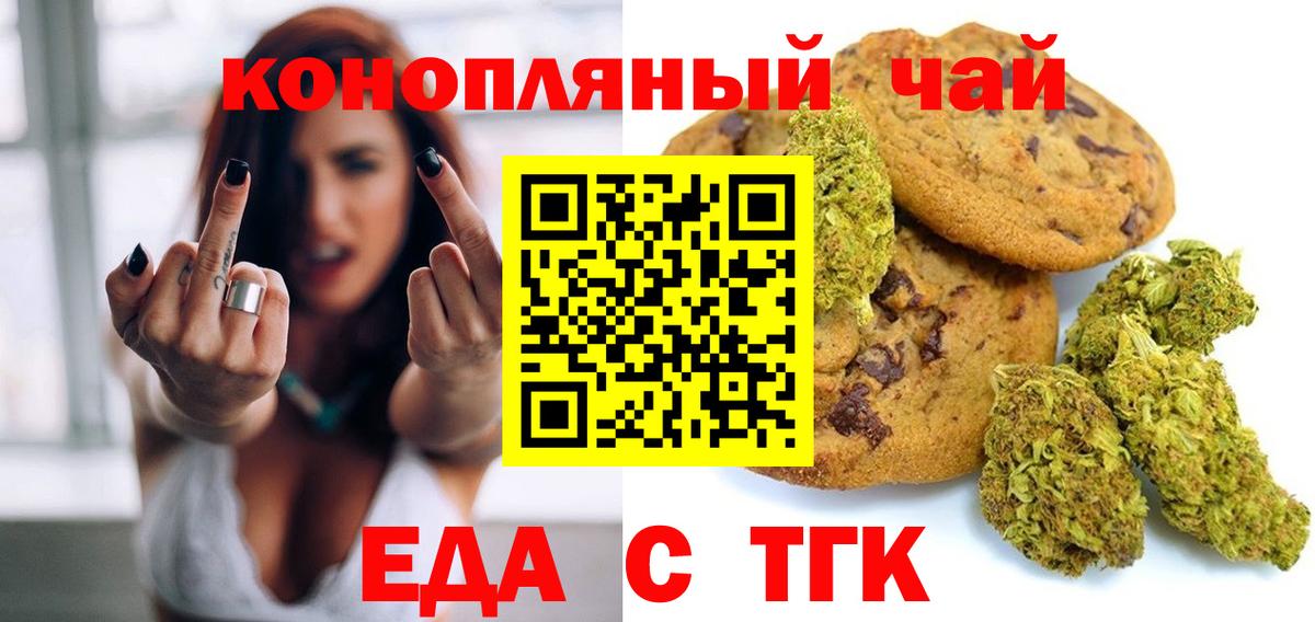 Еда ТГК конопля Осинники
