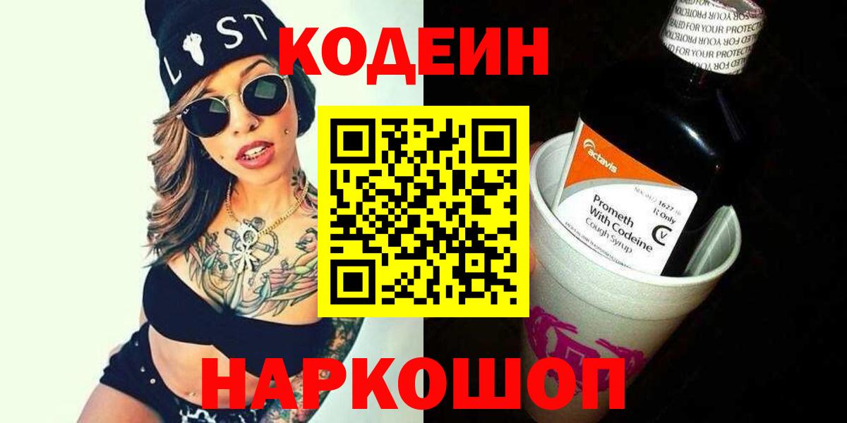 Осинники  Кодеин Purple Drank  Вход с VPN 