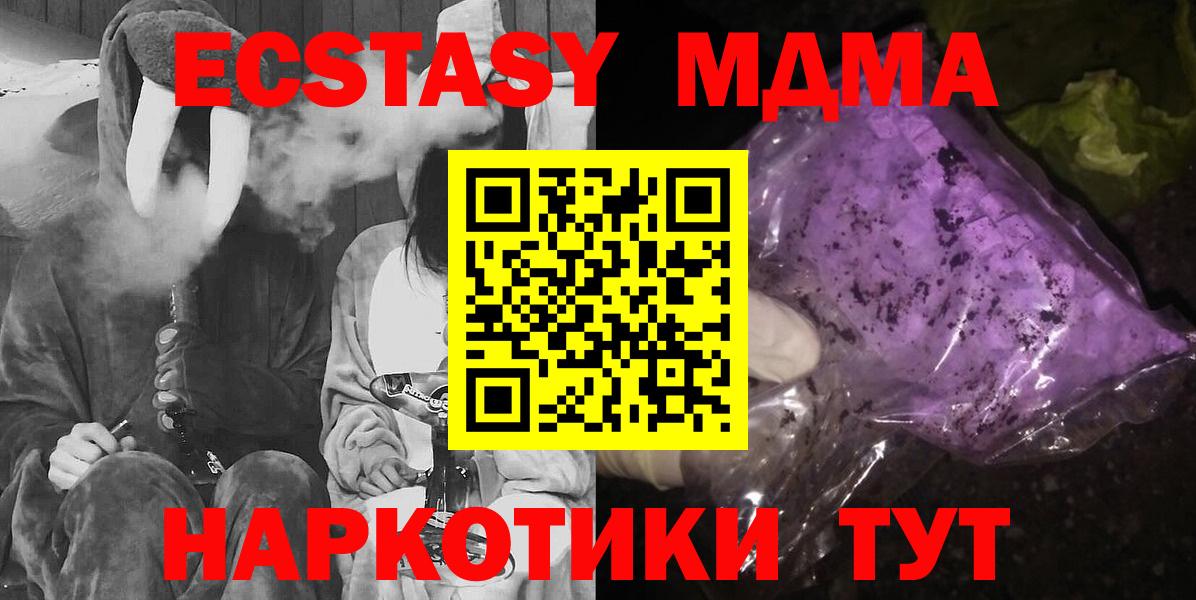 MDMA кристаллы  МДМА crystal  Вход с VPN  Осинники 