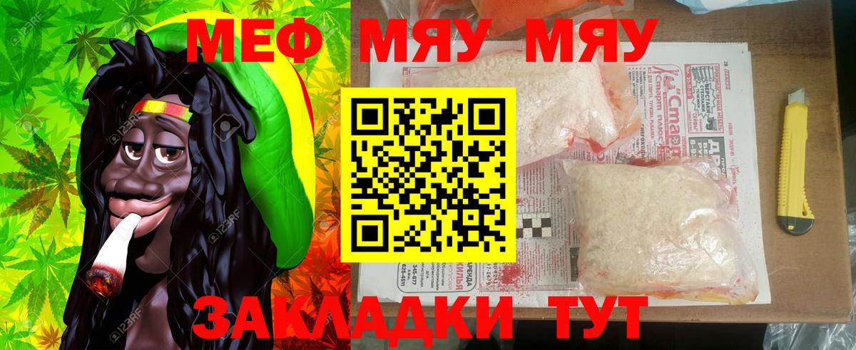 МЯУ-МЯУ VHQ  Вход с VPN  Осинники  Мефедрон мука 