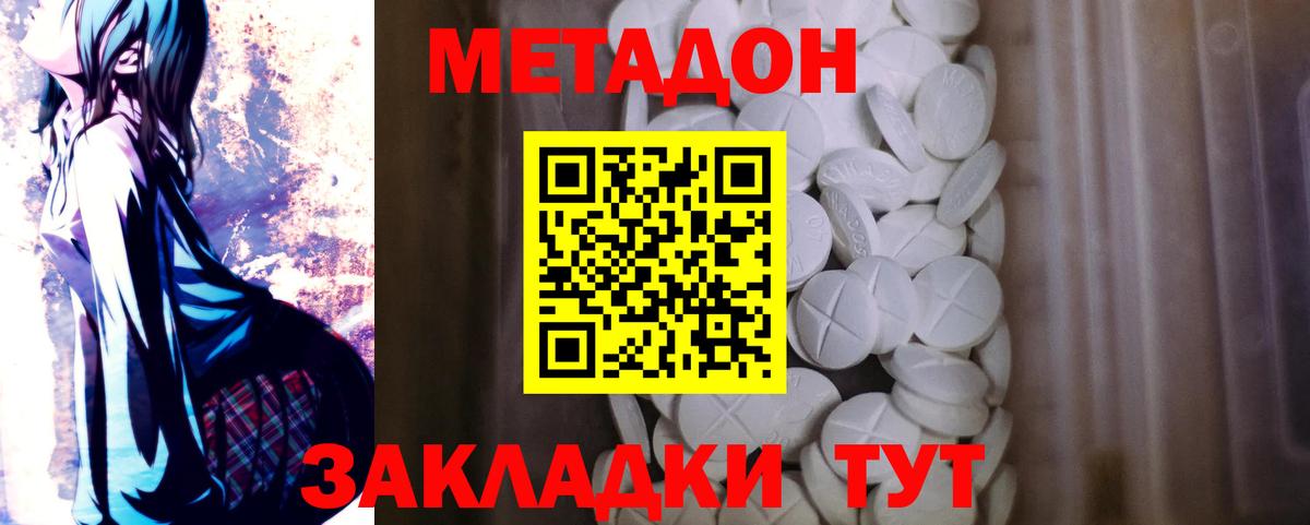 МЕТАДОН methadone  Вход с VPN  Метадон кристалл  Осинники 