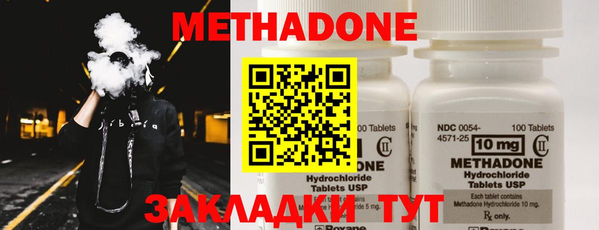 МЕТАДОН VHQ Осинники